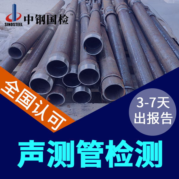 樁基聲測(cè)管主要是檢測(cè)什么 哪些項(xiàng)目 費(fèi)用多少