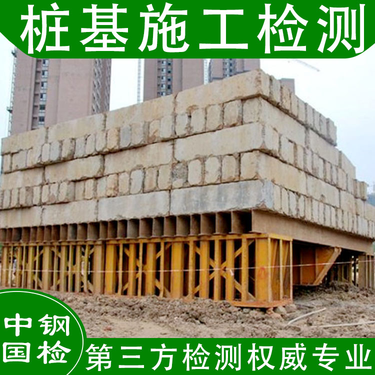 宜昌樁基檢測(cè) 工程樁檢測(cè) 光伏基礎(chǔ)檢測(cè)