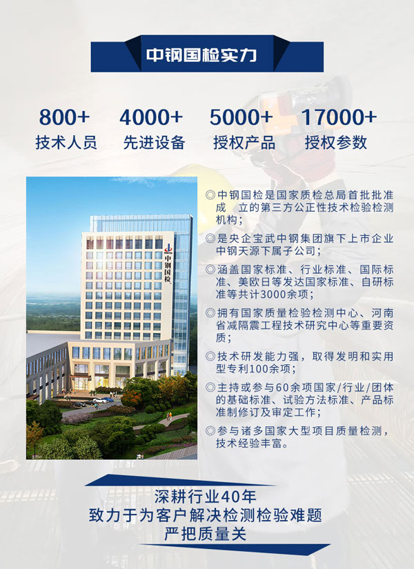 中鋼國檢部分實(shí)力