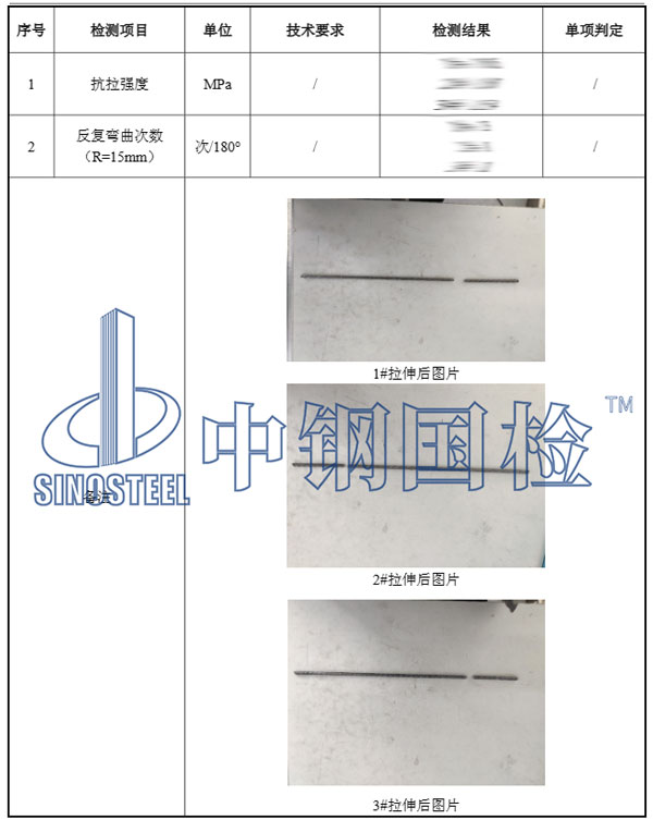 預應力鋼筋檢測報告結果