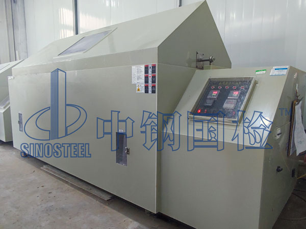 中鋼國檢鹽霧腐蝕試驗箱