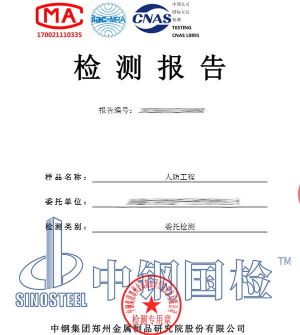 中鋼國檢人防工程檢測報告案例