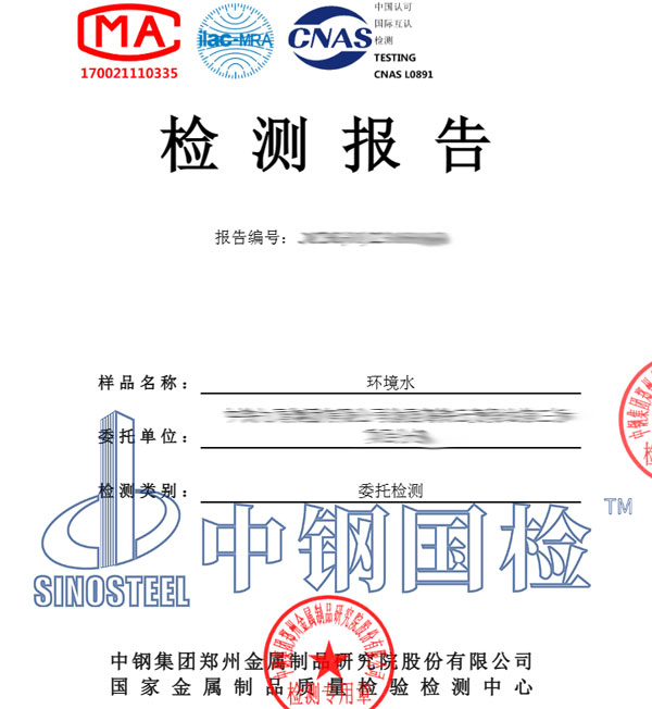 環(huán)境水檢測(cè)報(bào)告圖片