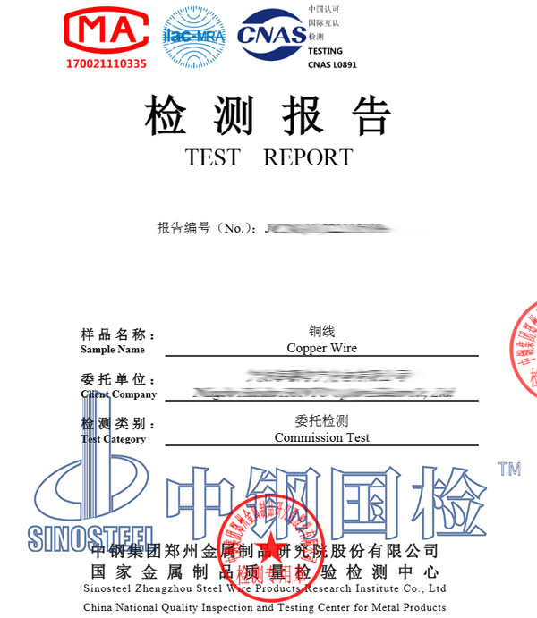 銅線檢測報告