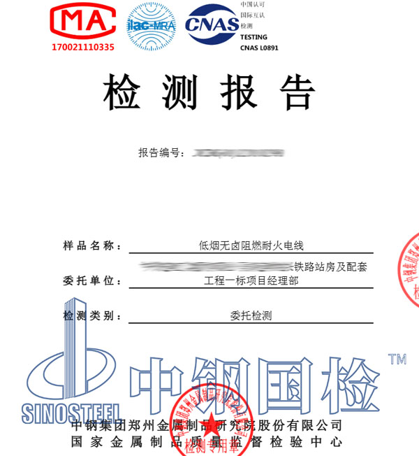 電線CMA檢測(cè)報(bào)告