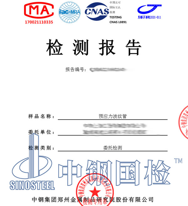 預(yù)應(yīng)力波紋管檢測報(bào)告