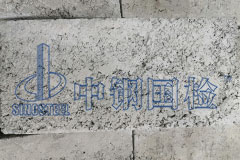 混凝土實心磚耐火檢測機構 檢測項目有哪些