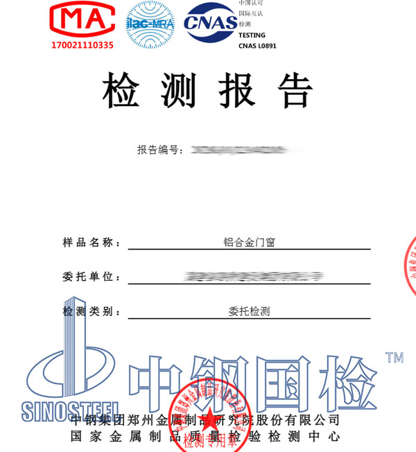 門窗檢測(cè)報(bào)告