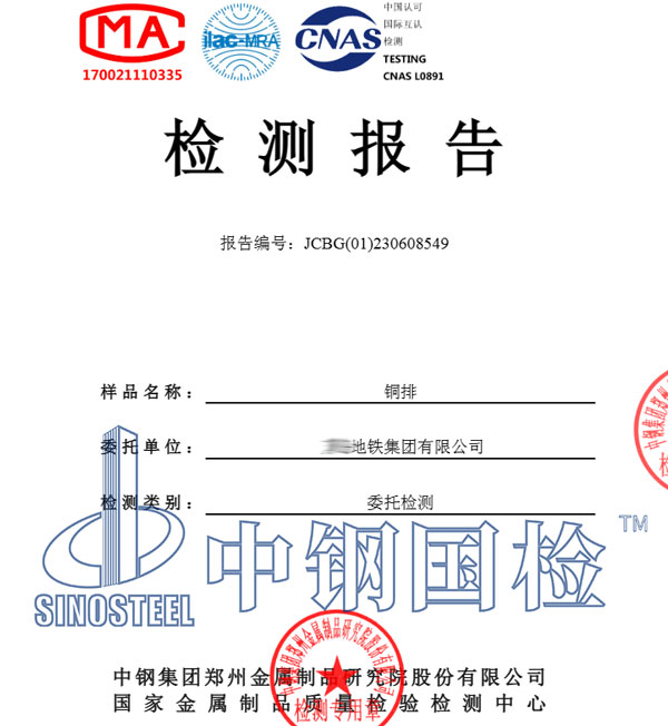 銅排檢測報(bào)告