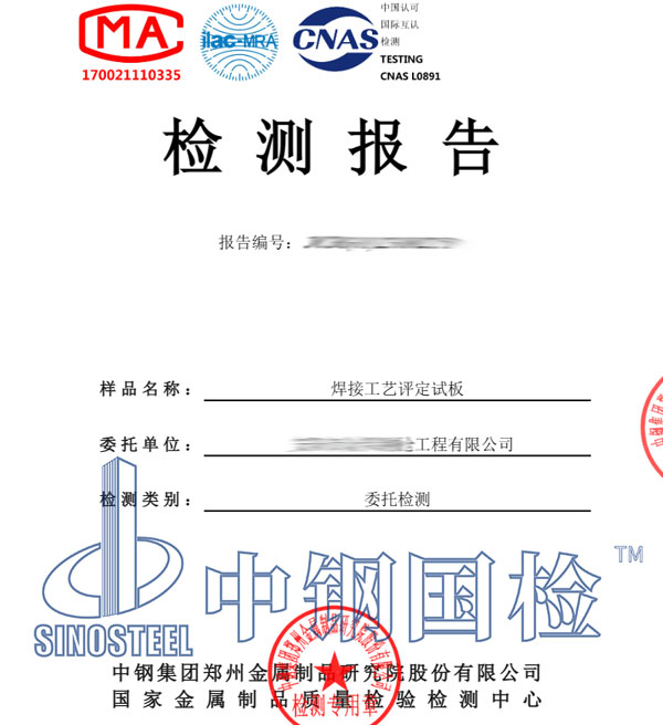 焊接工藝評(píng)定報(bào)告