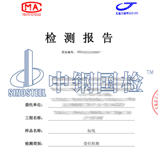 市政道路檢測報告