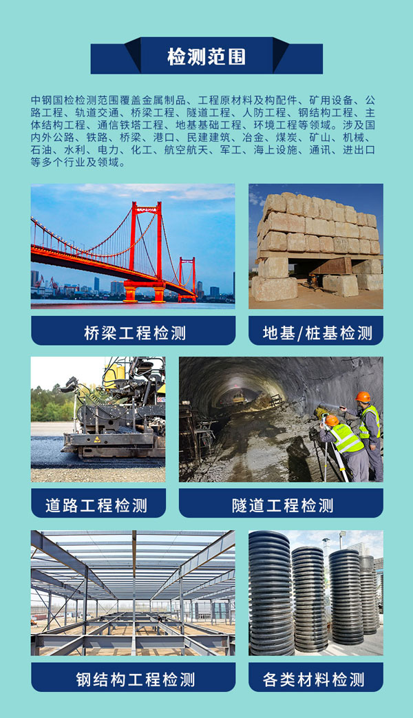 中鋼國檢服務(wù)優(yōu)勢