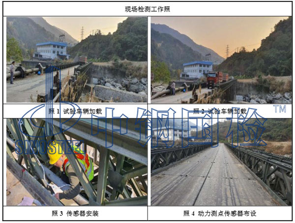 鋼架橋現(xiàn)場檢測圖片
