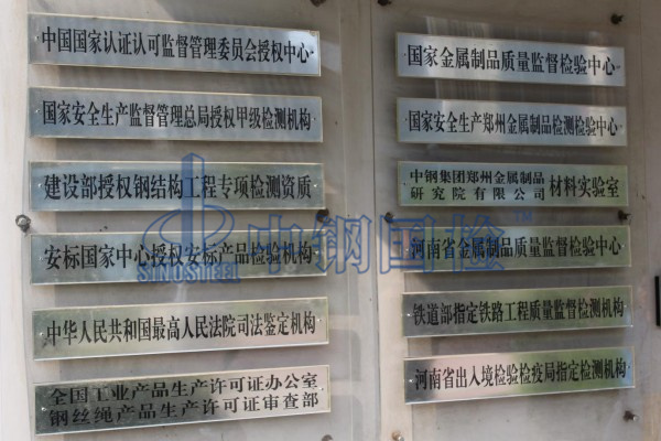 航空材料權威檢測機構中鋼國檢