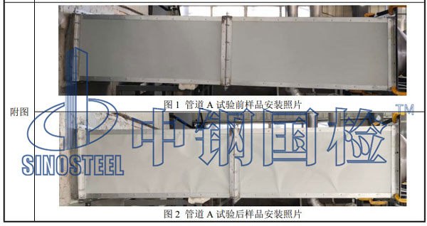 裝配式風管耐火性能檢測前后對比圖