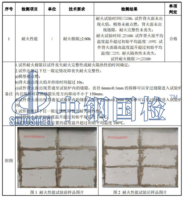 耐火磚檢測項(xiàng)目結(jié)果