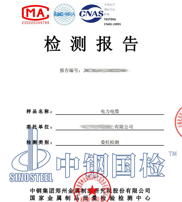 電力電纜耐火性能檢測(cè)報(bào)告