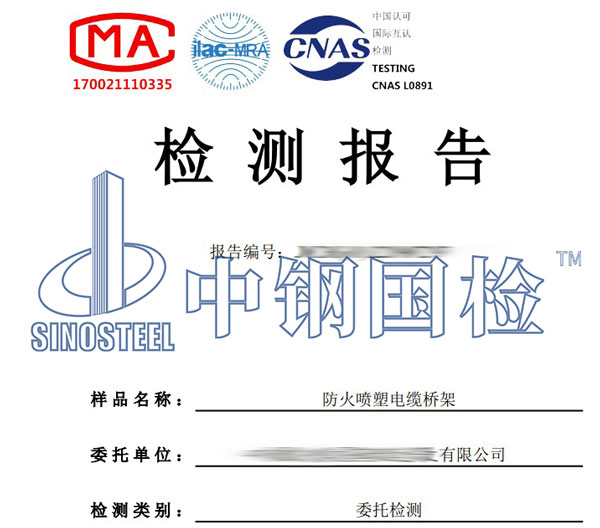 防火橋架檢測(cè)報(bào)告