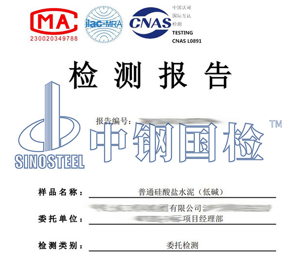 水泥第三方檢測(cè)報(bào)告