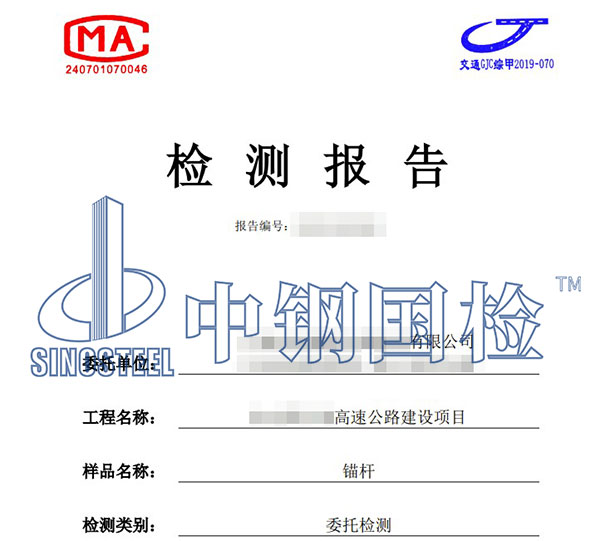 錨桿拉拔試驗(yàn)檢測(cè)報(bào)告