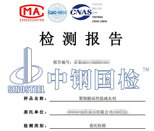 外加劑甲醛含量檢測報告