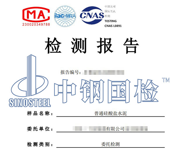 水泥水溶性鉻檢測報告