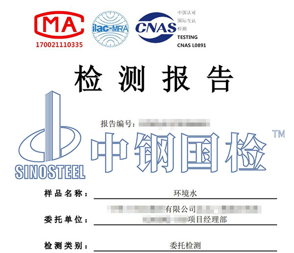 環(huán)境水第三方檢測(cè)報(bào)告