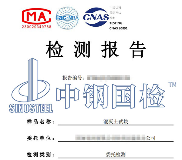 混凝土試塊水溶性氯離子檢測(cè)報(bào)告