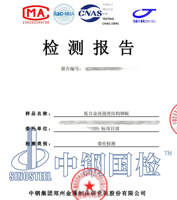 鋼板第三方檢測(cè)報(bào)告