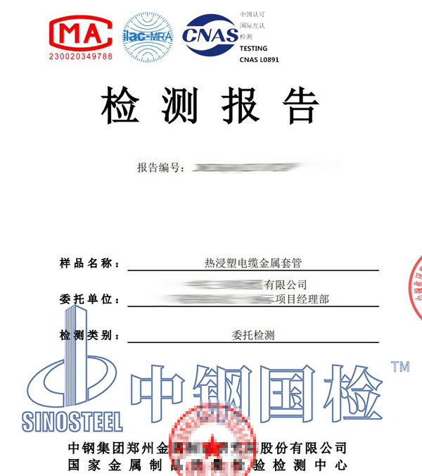 耐化學(xué)試劑檢測報告