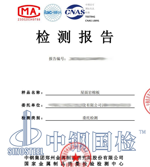 中鋼國檢檢測報(bào)告