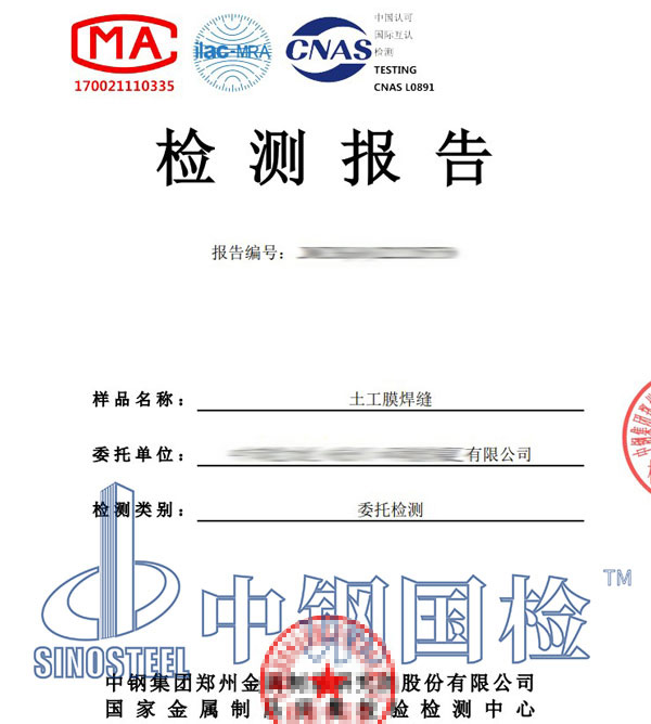 土工膜焊縫檢測報告