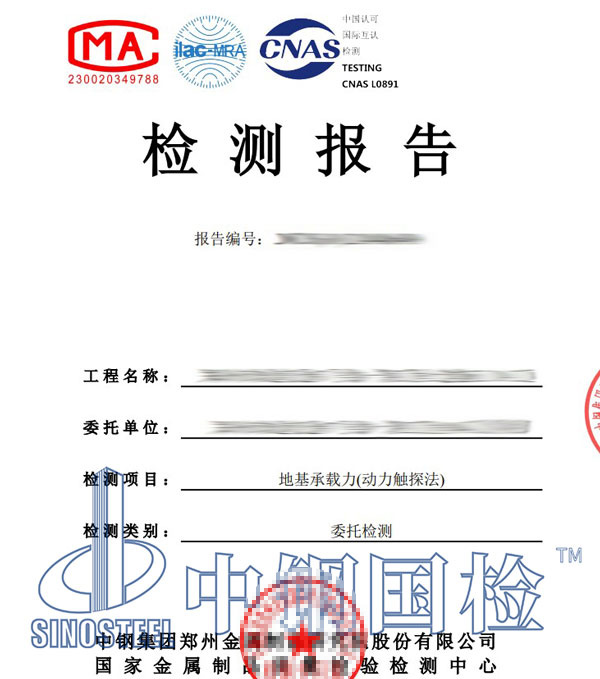 承載力第三方檢測(cè)報(bào)告