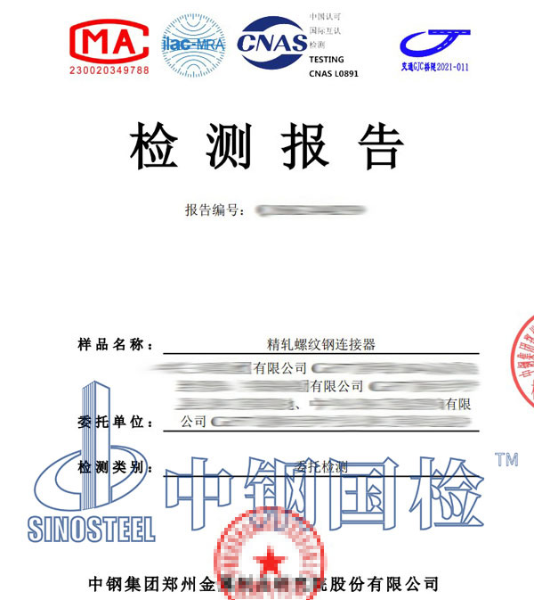 螺紋鋼靜載錨固檢測(cè)報(bào)告