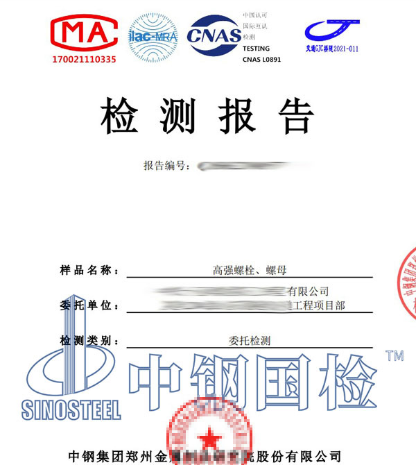 高強螺栓扭矩系數(shù)檢測報告