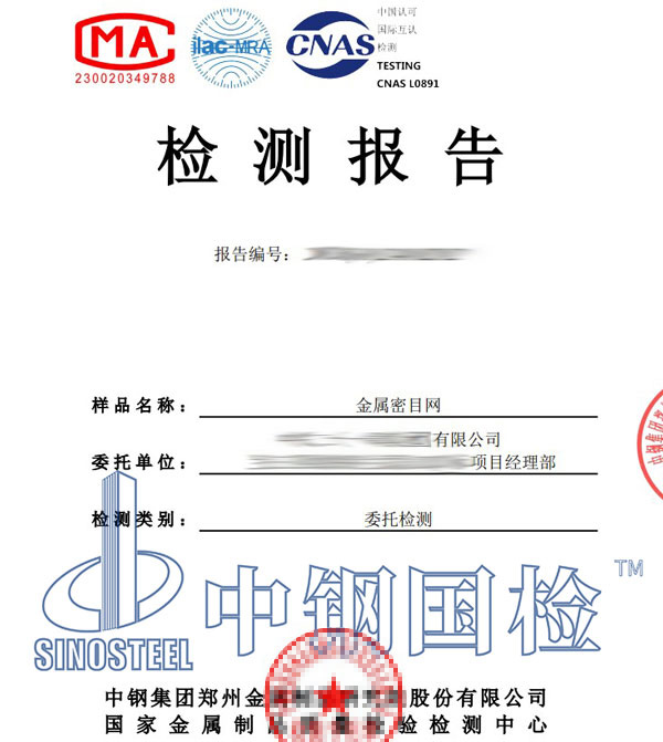 密目網(wǎng)檢測報告