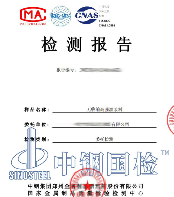 灌漿料檢測報告圖片