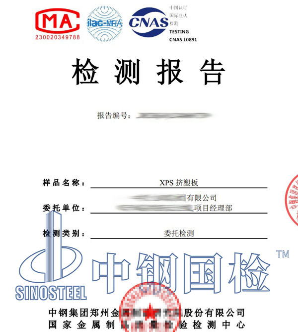 擠塑板檢測(cè)報(bào)告