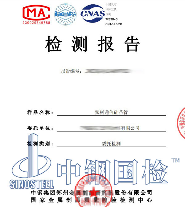 塑料管材檢測(cè)報(bào)告