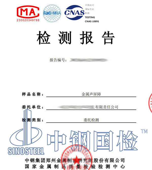隔聲材料檢測報(bào)告