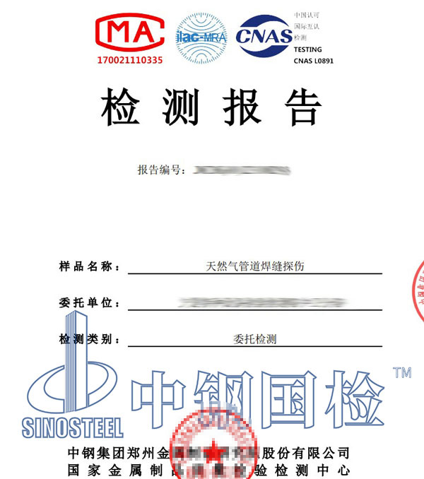 管道無損第三方檢測報告