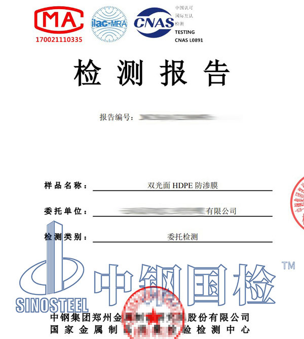 hdpe防滲膜檢測(cè)報(bào)告