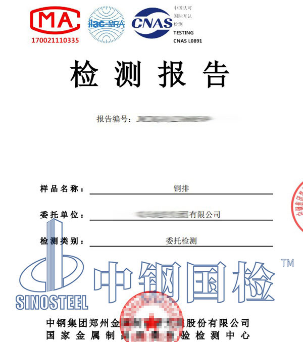 銅排第三方檢測報(bào)告