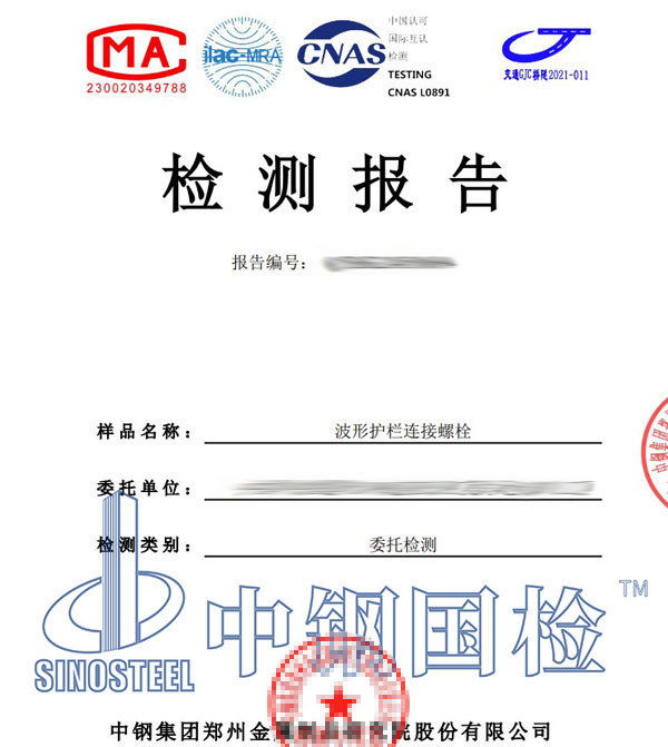 連接螺栓檢測(cè)報(bào)告