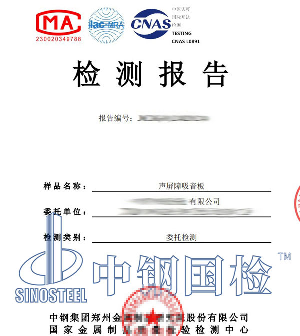 防火等級(jí)檢測(cè)報(bào)告