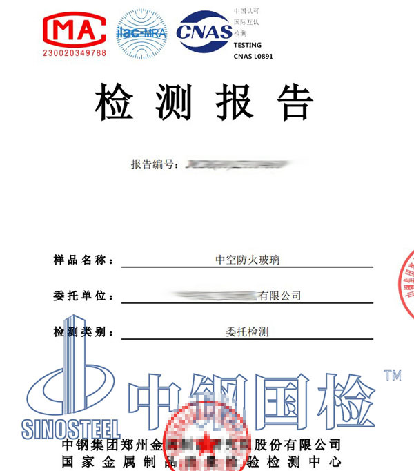 玻璃檢測報(bào)告