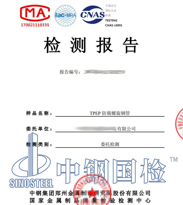 螺旋鋼管檢測報告