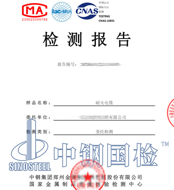 阻燃材料第三方檢測報(bào)告