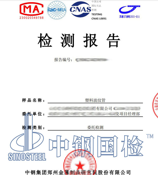 材料第三方檢測報告