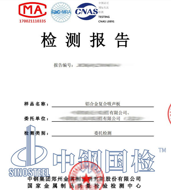 鋁合金防火等級(jí)檢測(cè)報(bào)告